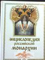 Уникальные материалы о российской монархии