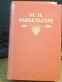 Русская мысль и речь