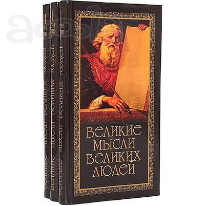Жемчужины человеческого знания