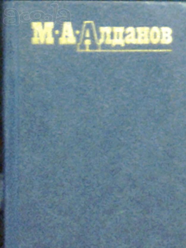 Гуманист Алданов
