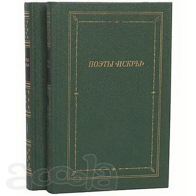 Сборник авторов журнала "Искра"