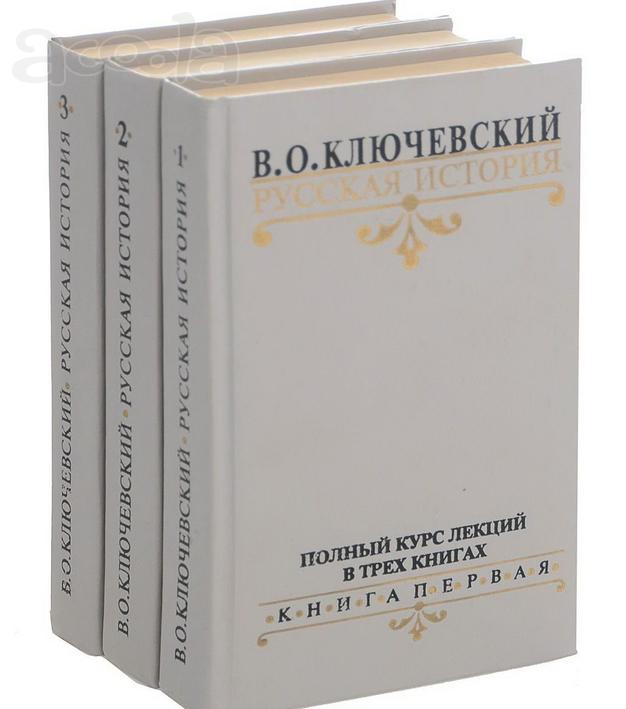 Глубочайший мыслитель Ключевский