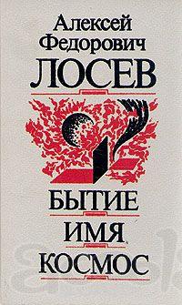 Философ светоносного ума