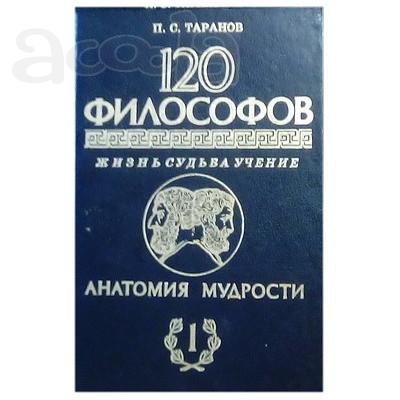 Анатомия мудрости