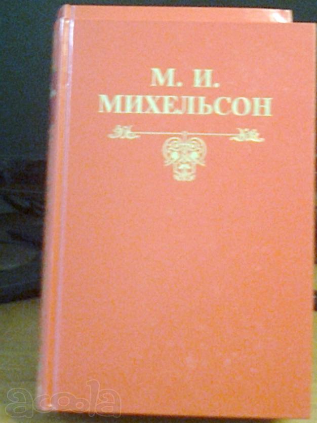 Русская мысль и речь
