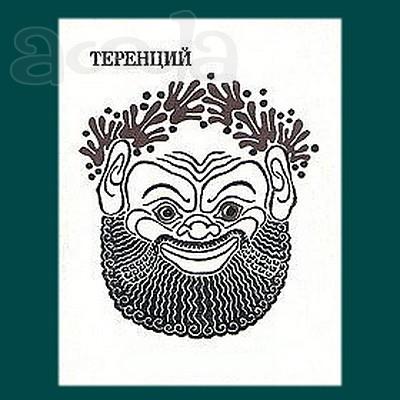 Все комедии древнеримского драматурга