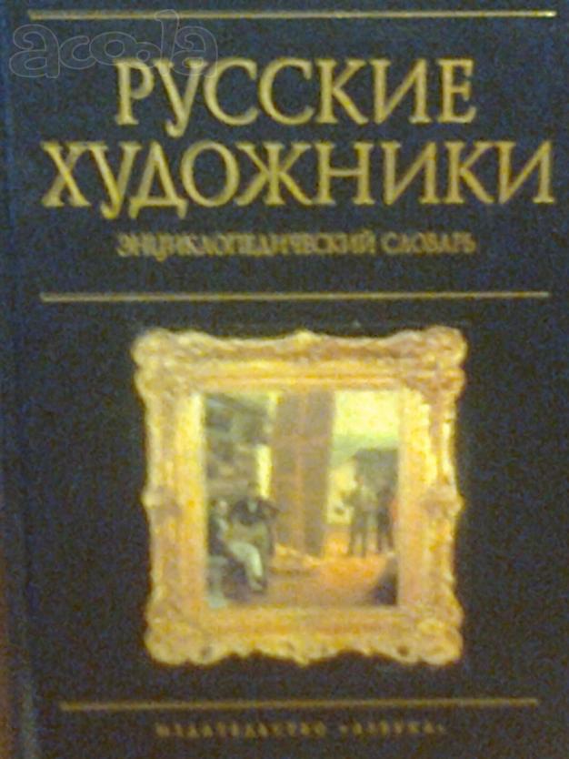 Художники. Живопись