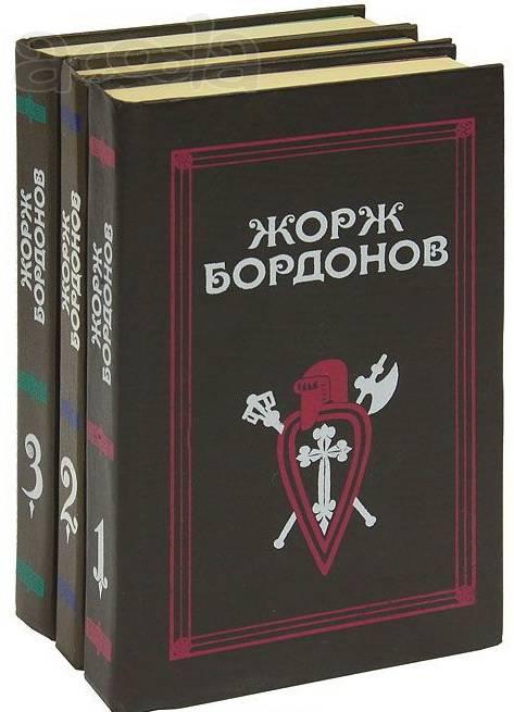 Знаток истории Ж. Бордонов
