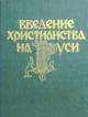 Христианская литература