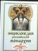Уникальные материалы о российской монархии