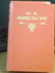 Русская мысль и речь