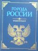 России великая стать
