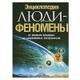 Энциклопедии, словари, справочники