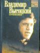 Феноменальный Высоцкий