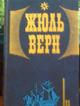 Сочинения научного романиста